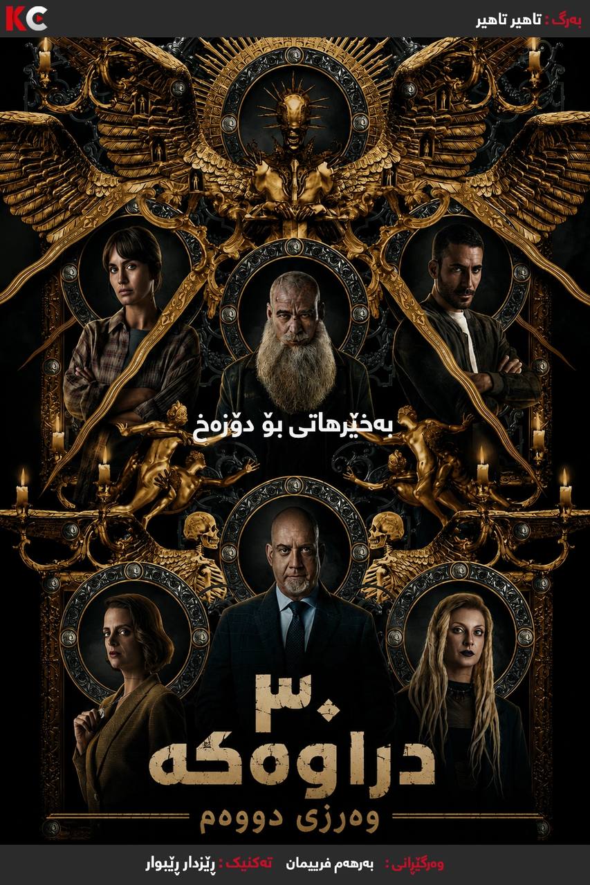 Season دووەم